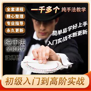 魔术扑克牌纯手法洗发控教学新手入门到实践精通详细视频教程全套