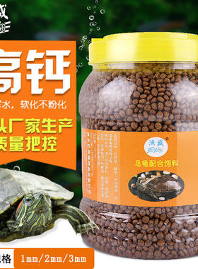 渔盛中华草龟小乌龟食物专用粮