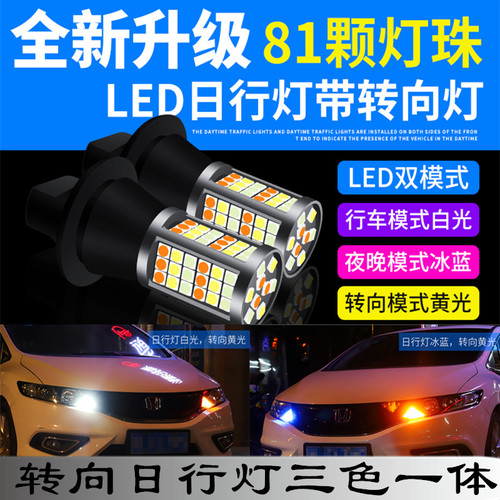 汽车转向灯带日行灯一体改装通用