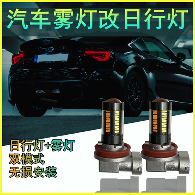 汽车雾灯改日行灯H11/9006/9005