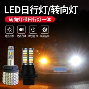 汽车led转向灯改装 双色转向灯带日行灯一体1156T20 日间行车灯解码