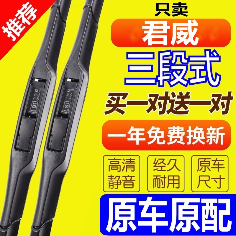 适用别克君威雨刮器原厂2