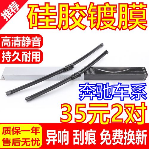 矽胶镀膜适用宾士GLA雨刮