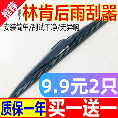 适用林肯MKT后雨刮器原厂