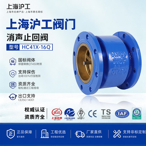 【上海沪工】消声止回阀HC41X
