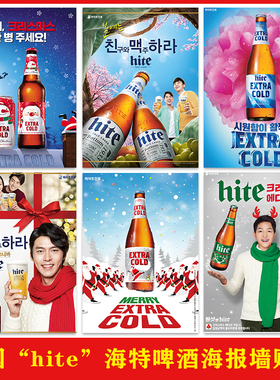 韩国海特真露“hite啤酒”海报店墙面装饰韩式烤肉店背景墙壁贴画