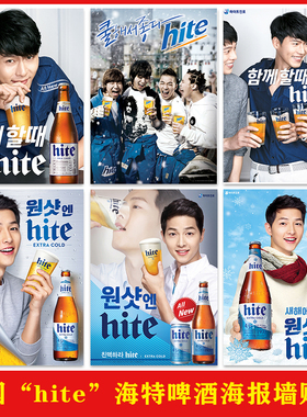 韩国海特真露“hite啤酒”海报店墙面装饰韩式烤肉店背景墙壁贴画