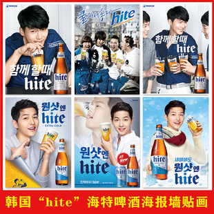 韩国海特真露“hite啤酒”海报店墙面装饰韩式烤肉店背景墙壁贴画