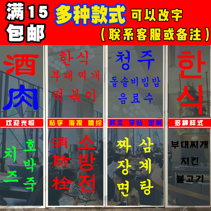定制韩国文字墙贴璃门窗贴纸广告字韩文式玻璃贴字母贴料理烤肉店