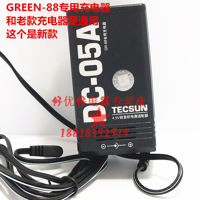 德生收音机适配器 GREEN88 GREEN-88充电器 G-88C变压器 GR-88