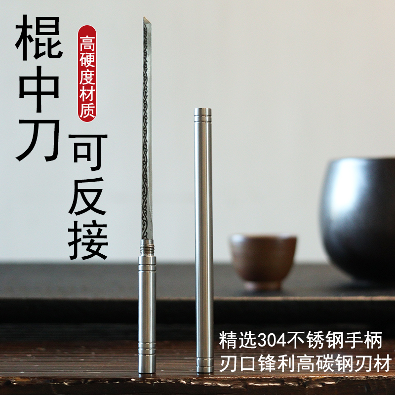 龙泉刀剑棍中剑反接茶刀不锈钢管