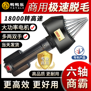 鸭鸭乐商用四轴鸡毛鸭毛拔毛神器电动去扒拨毛机鹅拔毛机家禽脱毛