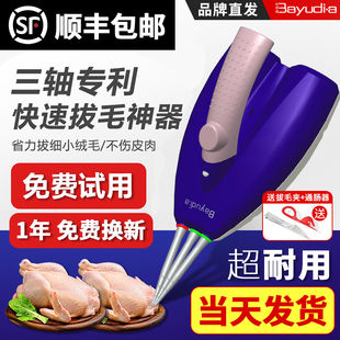 巴优迪拔毛神器鸡毛鸭毛电动杀鸭鹅脱毛机家禽商用自动剔去拨毛机