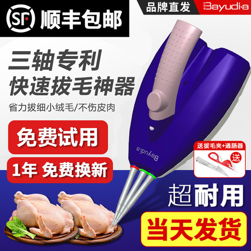 巴优迪拔毛神器鸡毛鸭毛电动杀鸭鹅脱毛机家禽商用自动剔去拨毛机