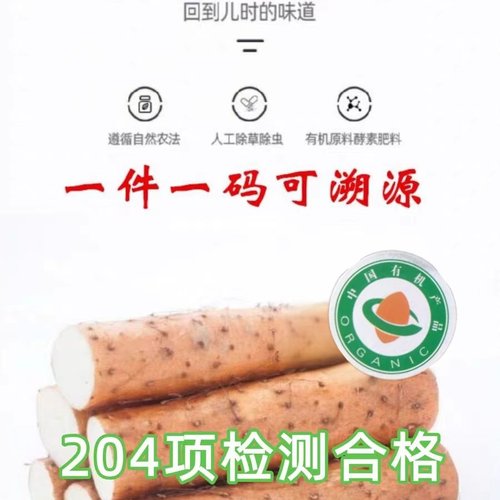 有机山药软糯香甜宝宝辅食淮山药