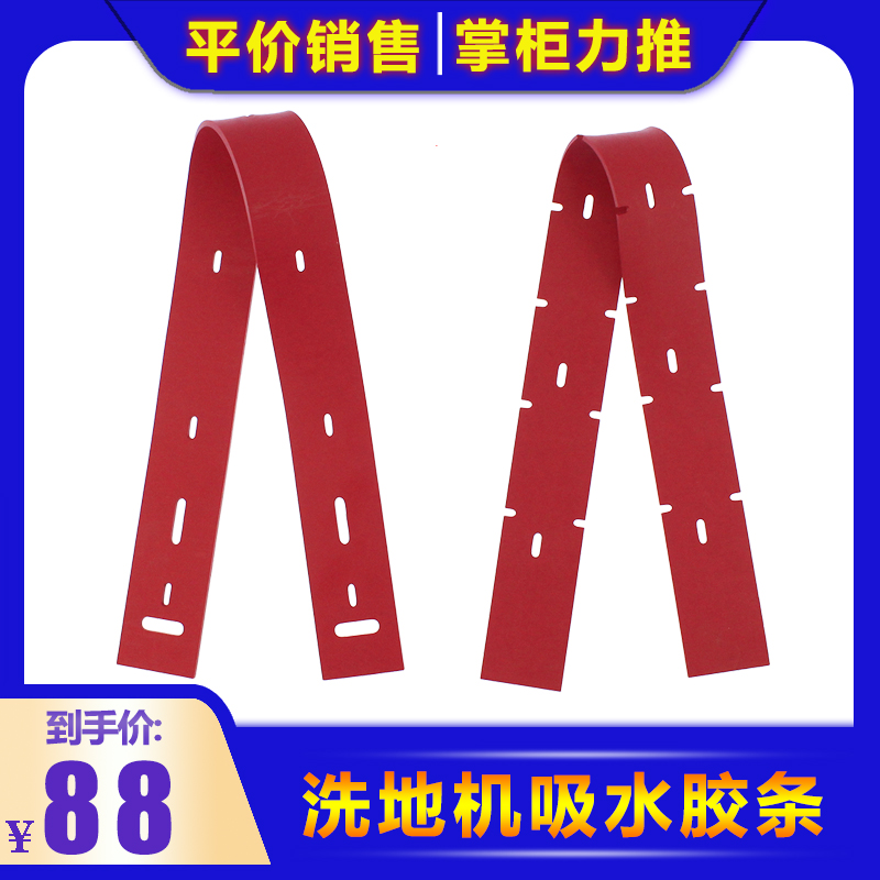 【原厂配件】威霸洗地机AS510/AS5160/AS530通用吸水扒吸水胶条