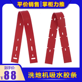 AS5160 威霸洗地机AS510 AS530通用吸水扒吸水胶条 原厂配件