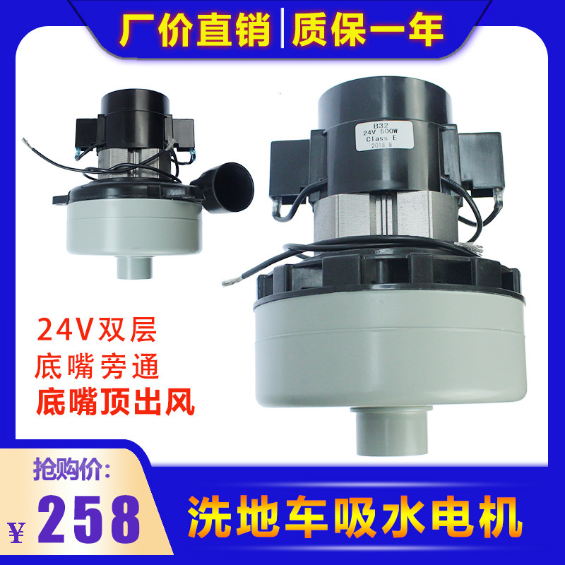【免保一年】爱姆乐MLEE-501 20BT洗地机吸水马达 24V电机