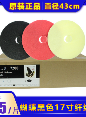 台湾合资蝴蝶牌磨地垫17寸黑色刷片BF7200洗地机百洁垫43厘米垫子