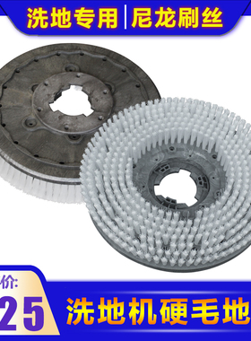 威霸/威奇洗地机毛刷 DF17A/FKV17/VF1517白色尼龙刷盘 17寸地刷