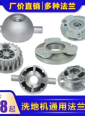 洗地机通用法兰BA530/T3E/GM50/HY50B/BA531/XC530通用铝头卡盘