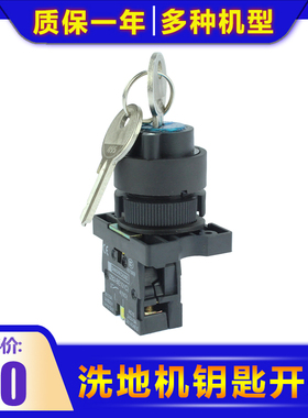 原装洗地机电门锁超宝CB461洗地机钥匙开关皓天HT461开关锁