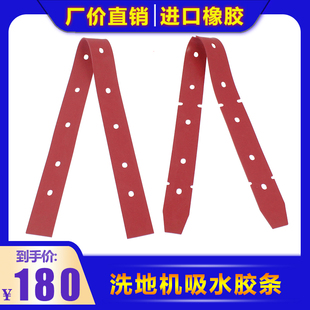 R65RBT CT70通用吸水皮条 R70BT 全自动洗地机吸水胶条GM70BT
