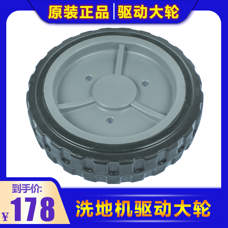【驱动款】白云洗地机A51/A501/Q507/K501自走大轮 驱动主轮
