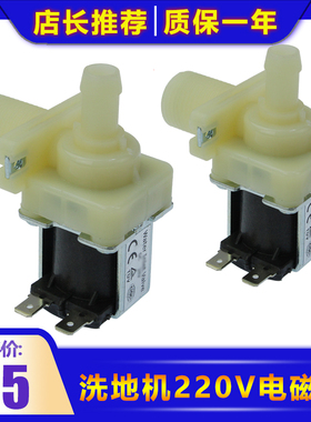 【220V交流】洗地机CB461C/SC3AC/XD2AC/HT461C电磁阀 放水阀