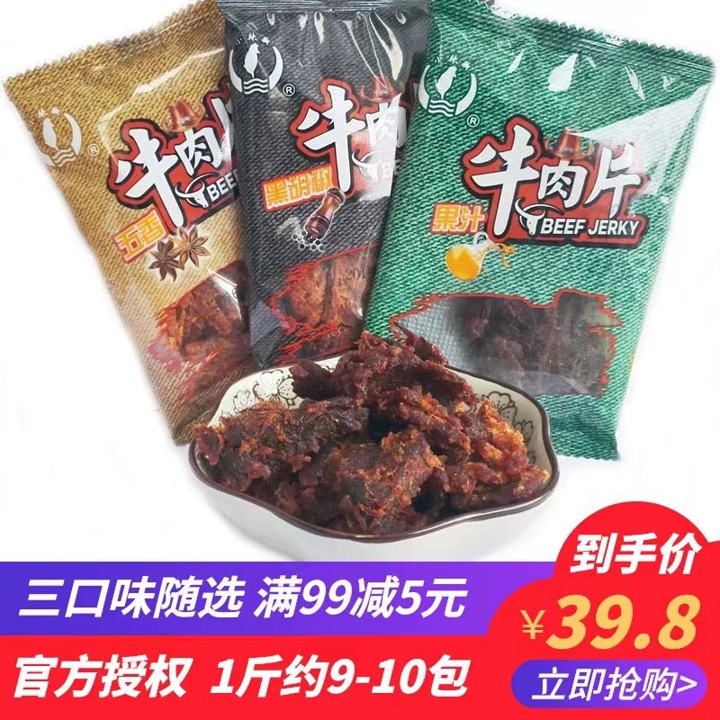 新鲜日期上海小辣椒果汁牛肉片另有香辣沙嗲味牛肉干片厂家直供