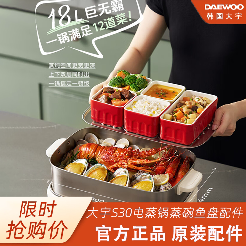 大宇全不锈钢电蒸锅蒸碗鱼盘配件