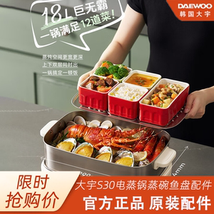 大宇全不锈钢电蒸锅蒸碗鱼盘配件