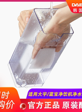 韩国大宇家用直饮净水器饮水机纯水箱原水箱适用蓝宝DM01大宇配件