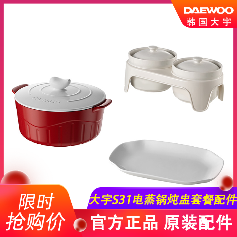 大宇S31玻璃电蒸锅陶瓷炖盅配件