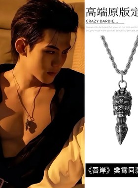 吾岸樊霄云旗同款大黑天吊坠项链降魔金刚杵四面佛钛钢毛衣链项坠