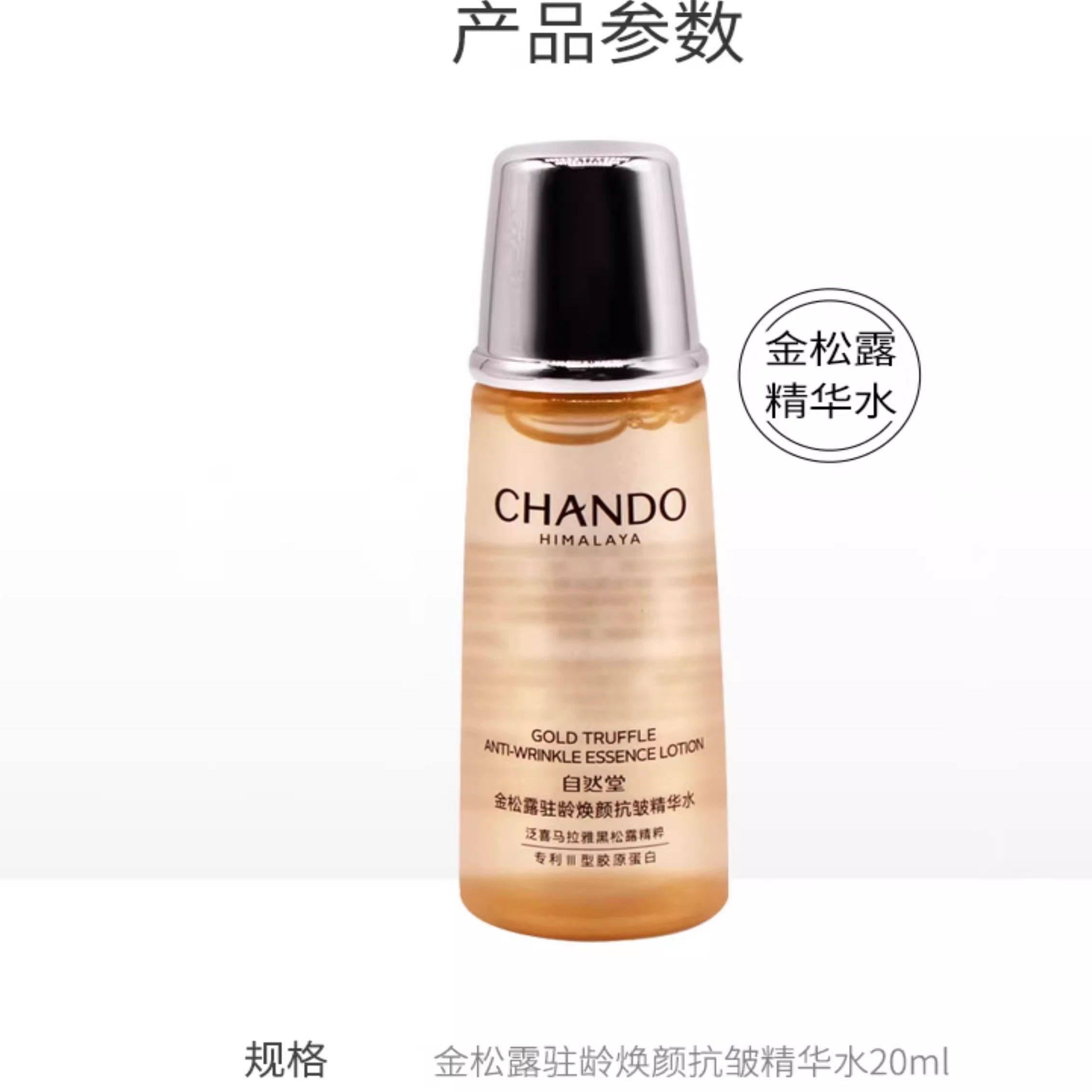 自然堂新品小样金松露驻龄焕颜抗皱精华水20ml紧致保湿发五只