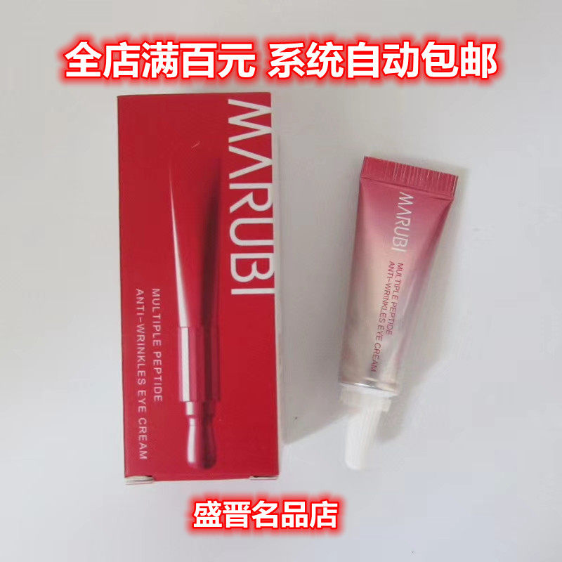丸美多重胜肽紧致淡纹眼霜5g小红笔抗皱去细纹补水专柜正品中小样