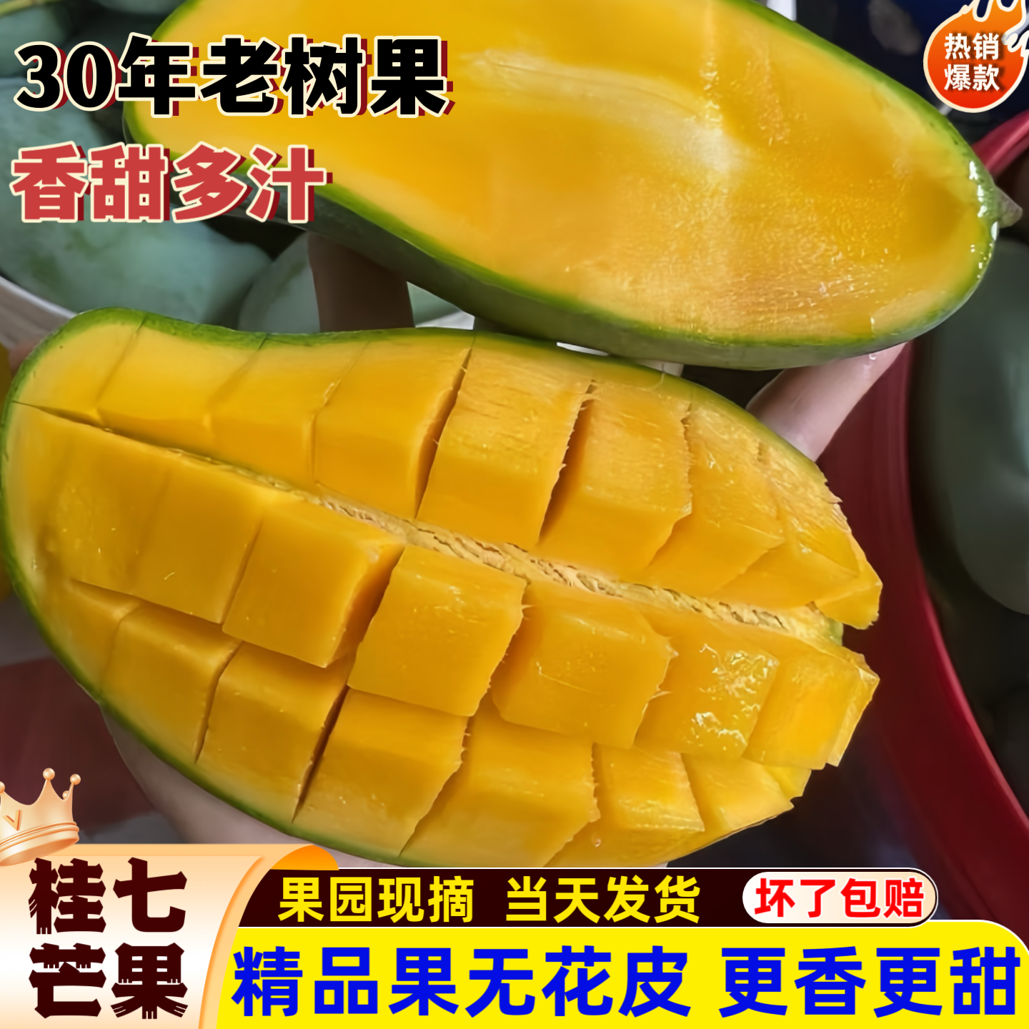 桂七芒果广西田东新鲜香芒正宗百色芒果直发鲜甜多汁应季水果