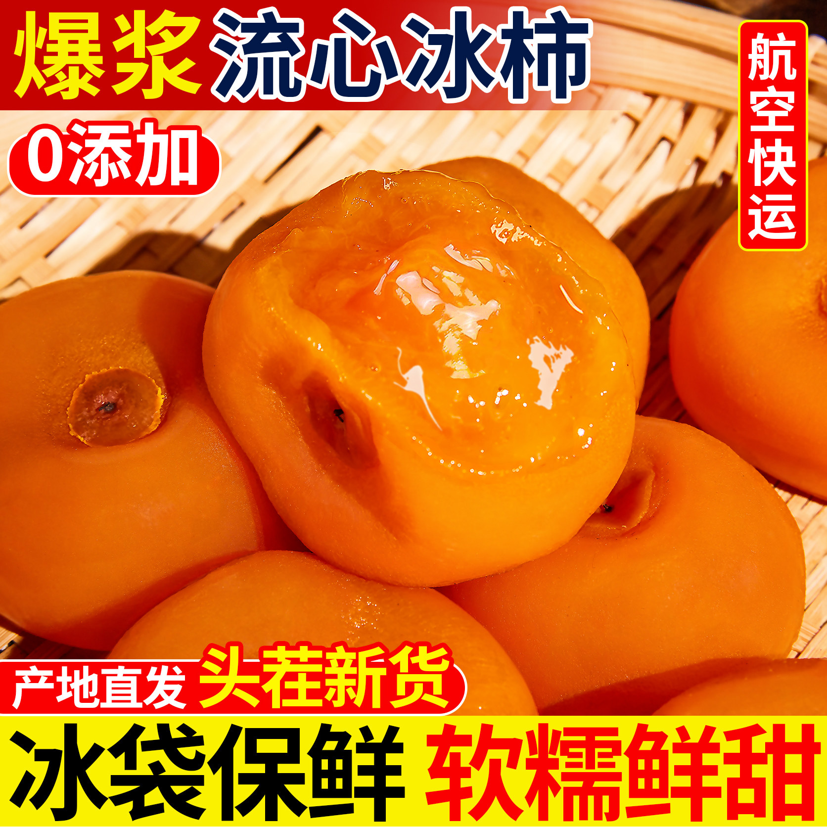 【空运】爆浆流心冰柿子溏心柿子半干燥流心柿饼广西冰柿饼非富平