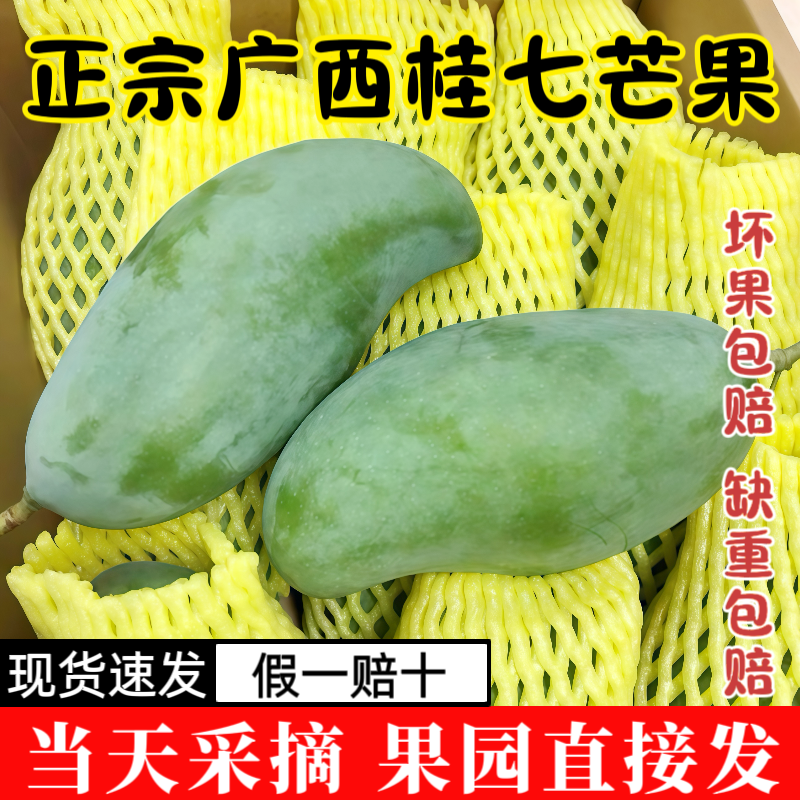 桂七香芒果正宗广西百色田东芒果直发新鲜香芒果应季水果香甜多汁