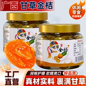 广西甘草金桔干金桔金橘干果脯蜜饯零食喉咙伴侣融安产地