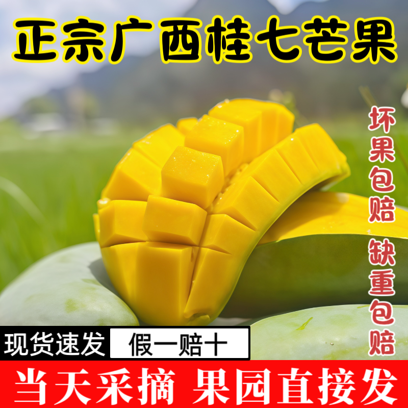 广西桂七香芒果正宗百色田东芒果直发新鲜香芒果应季水果香甜多汁
