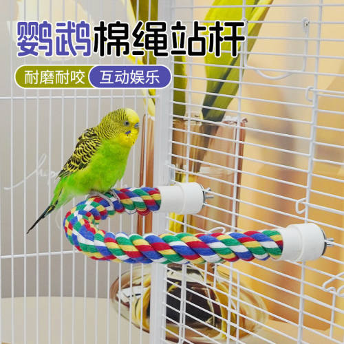 鸟绳鸟玩具宠物鸟用品玄凤太阳虎皮牡丹防滑站架站杆磨爪LP