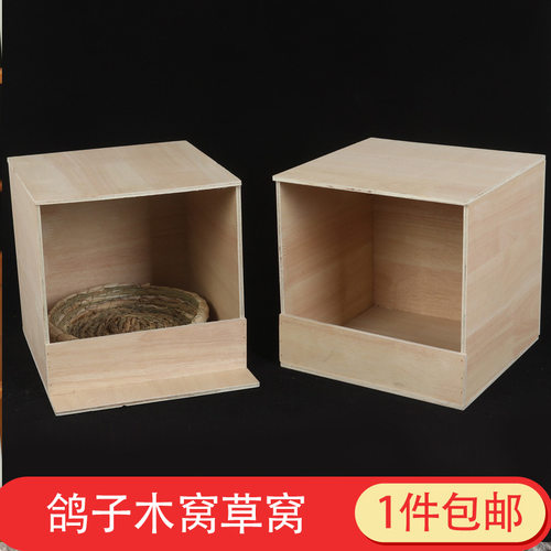鸽子木窝鸽子笼鸽巢箱木箱鸽子繁殖窝小鸽子饲养箱包邮大号小号