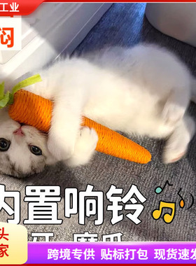 猫玩具胡萝卜逗猫棒猫咪磨牙棒逗猫小玩具自嗨解闷宠物用品发声棒