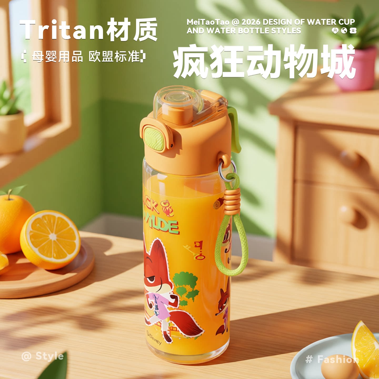 疯狂动物城联名tritan喷雾降温