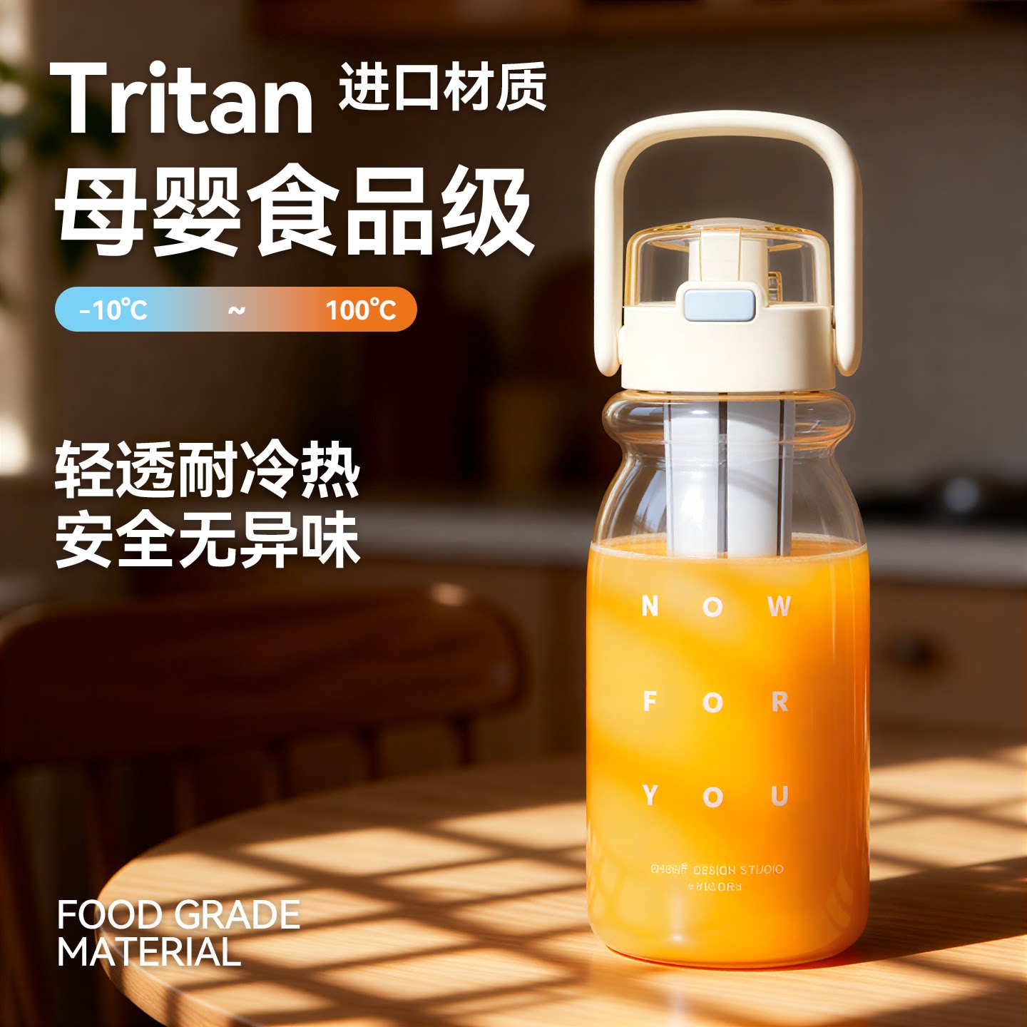 高颜值大容量tritan材质吸管杯