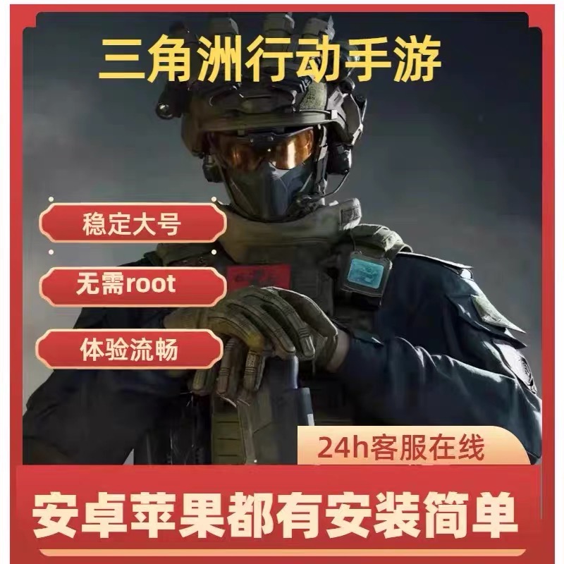 三角洲行动直装科技手游辅物资