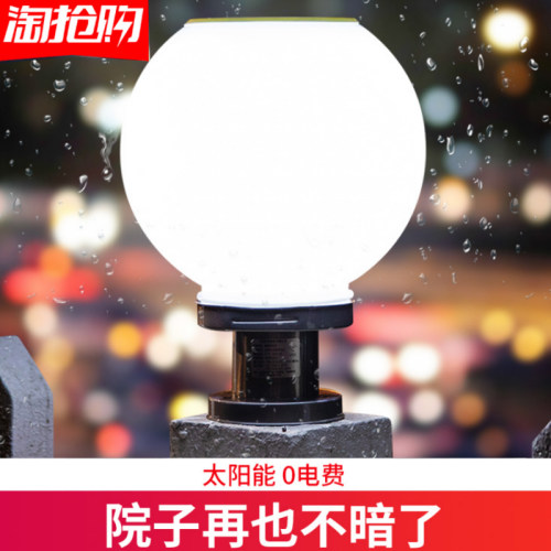 暖朵圆球太阳能柱头灯球形围墙灯