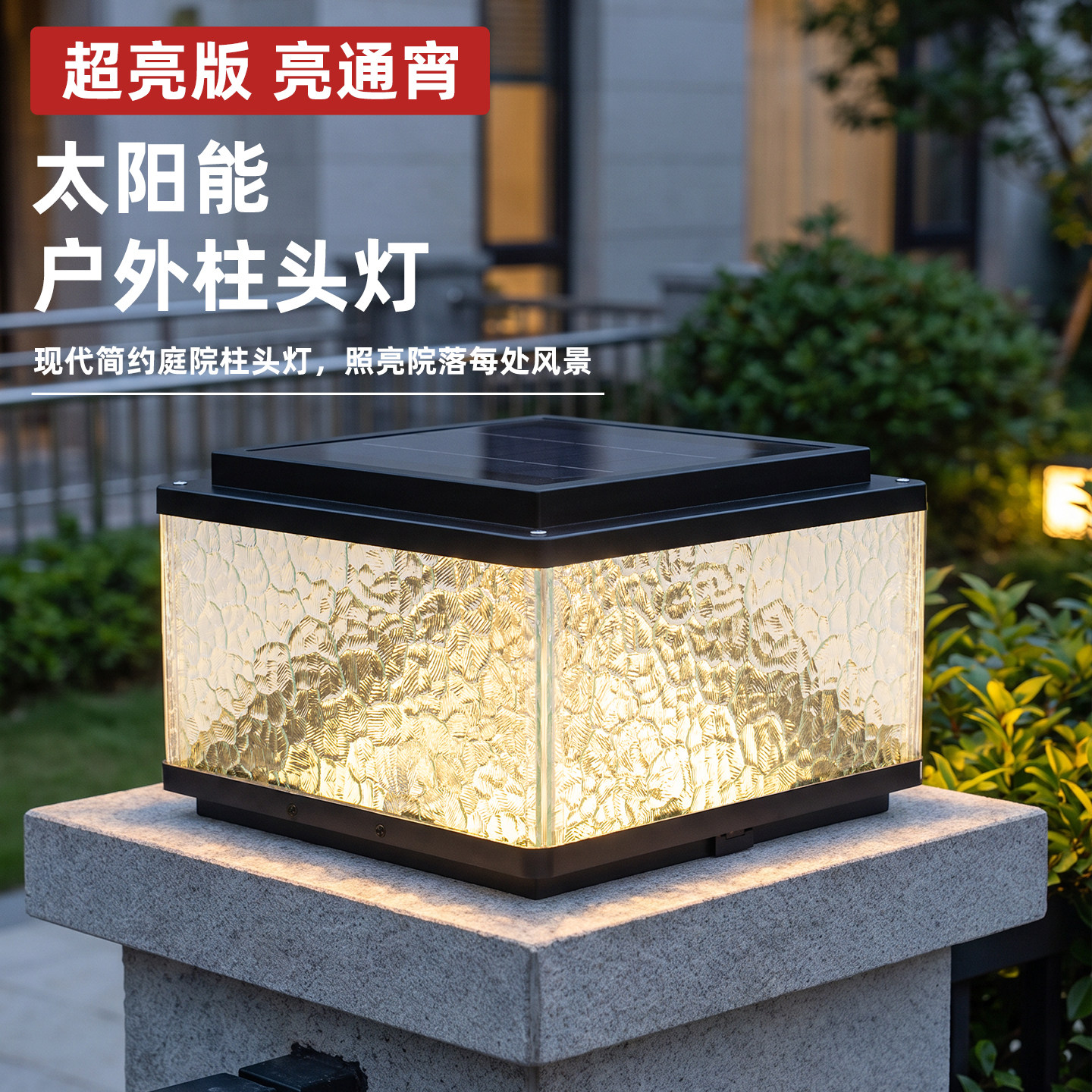 暖朵太阳能柱头灯接电款庭院灯图片